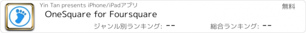 おすすめアプリ OneSquare for Foursquare