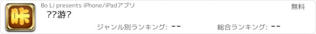 おすすめアプリ 咔遛游戏