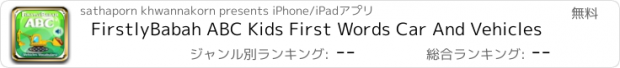 おすすめアプリ FirstlyBabah ABC Kids First Words Car And Vehicles