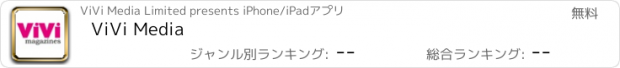 おすすめアプリ ViVi Media