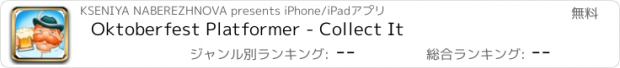 おすすめアプリ Oktoberfest Platformer - Collect It