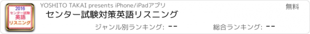 おすすめアプリ センター試験対策　英語リスニング