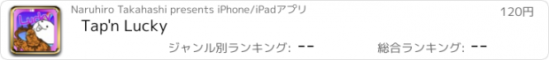 おすすめアプリ Tap'n Lucky