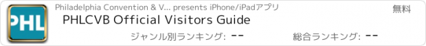 おすすめアプリ PHLCVB Official Visitors Guide