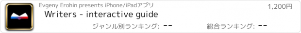 おすすめアプリ Writers - interactive guide