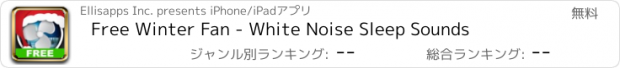 おすすめアプリ Free Winter Fan - White Noise Sleep Sounds