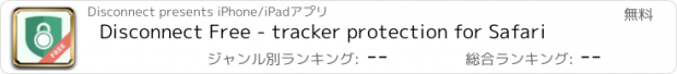 おすすめアプリ Disconnect Free - tracker protection for Safari