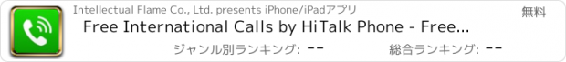おすすめアプリ Free International Calls by HiTalk Phone - Free phone calls with cheap international calling
