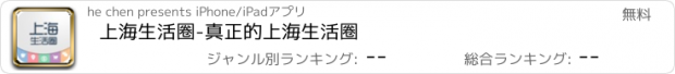 おすすめアプリ 上海生活圈-真正的上海生活圈