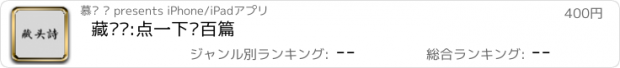 おすすめアプリ 藏头诗:点一下诗百篇