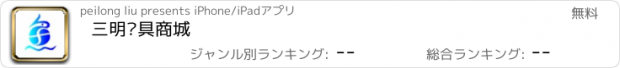 おすすめアプリ 三明渔具商城