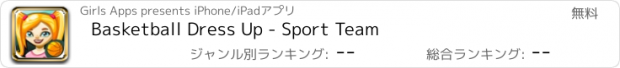 おすすめアプリ Basketball Dress Up - Sport Team