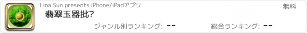 おすすめアプリ 翡翠玉器批发