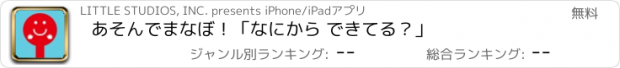 おすすめアプリ あそんでまなぼ！「なにから できてる？」