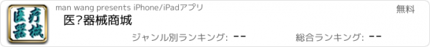 おすすめアプリ 医疗器械商城