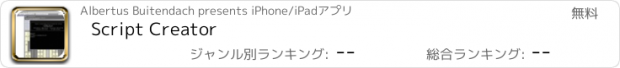 おすすめアプリ Script Creator