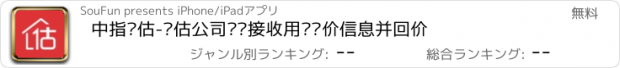 おすすめアプリ 中指评估-评估公司实时接收用户询价信息并回价