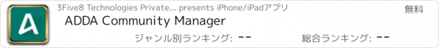 おすすめアプリ ADDA Community Manager