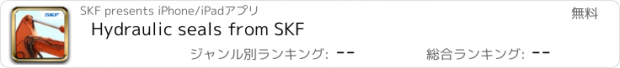 おすすめアプリ Hydraulic seals from SKF