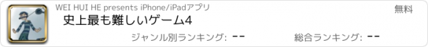 おすすめアプリ 史上最も難しいゲーム4