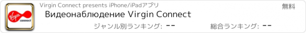 おすすめアプリ Видеонаблюдение Virgin Connect