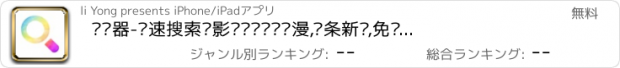 おすすめアプリ 浏览器-极速搜索电影电视剧综艺动漫,头条新闻,免费小说