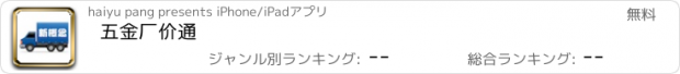 おすすめアプリ 五金厂价通