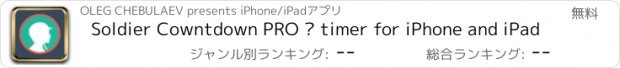 おすすめアプリ Soldier Cowntdown PRO – timer for iPhone and iPad