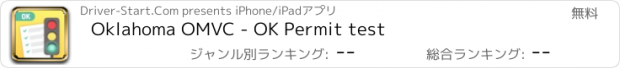 おすすめアプリ Oklahoma OMVC - OK Permit test