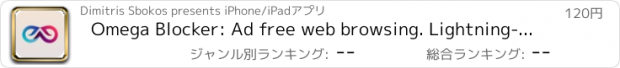 おすすめアプリ Omega Blocker: Ad free web browsing. Lightning-Fast Safari.