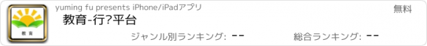 おすすめアプリ 教育-行业平台