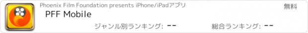 おすすめアプリ PFF Mobile