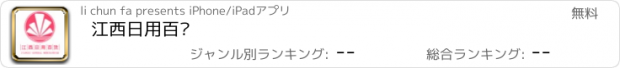 おすすめアプリ 江西日用百货