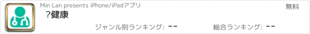 おすすめアプリ 识健康