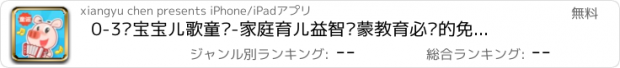 おすすめアプリ 0-3岁宝宝儿歌童谣-家庭育儿益智启蒙教育必备的免费儿童歌谣