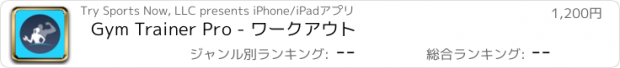 おすすめアプリ Gym Trainer Pro - ワークアウト