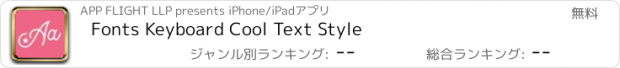 おすすめアプリ Fonts Keyboard Cool Text Style