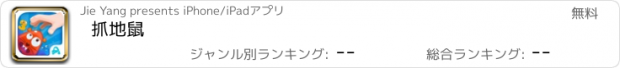 おすすめアプリ 抓地鼠