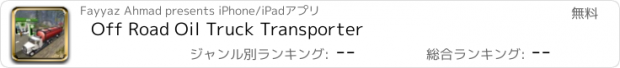 おすすめアプリ Off Road Oil Truck Transporter