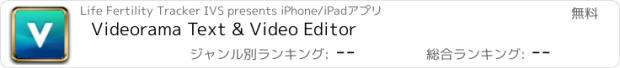 おすすめアプリ Videorama Text & Video Editor