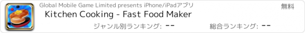 おすすめアプリ Kitchen Cooking - Fast Food Maker