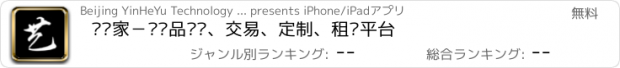 おすすめアプリ 艺术家－艺术品众筹、交易、定制、租赁平台