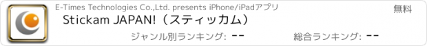おすすめアプリ Stickam JAPAN!（スティッカム）