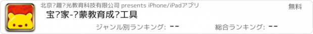 おすすめアプリ 宝贝家-启蒙教育成长工具