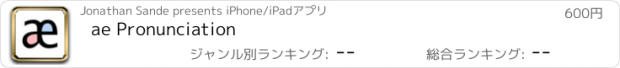 おすすめアプリ ae Pronunciation