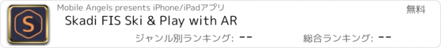 おすすめアプリ Skadi FIS Ski & Play with AR