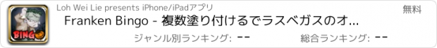 おすすめアプリ Franken Bingo - 複数塗り付けるでラスベガスのオッズリアルと巨大なジャックポット