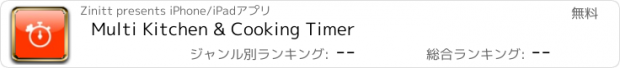おすすめアプリ Multi Kitchen & Cooking Timer