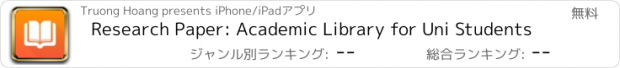 おすすめアプリ Research Paper: Academic Library for Uni Students