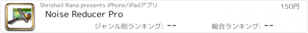 おすすめアプリ Noise Reducer Pro